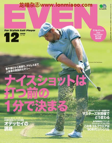 [日本版]EVEN 高尔夫球运动杂志PDF电子版 2020年12月刊